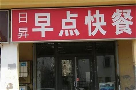 快餐店名字|快餐店名字大全260个